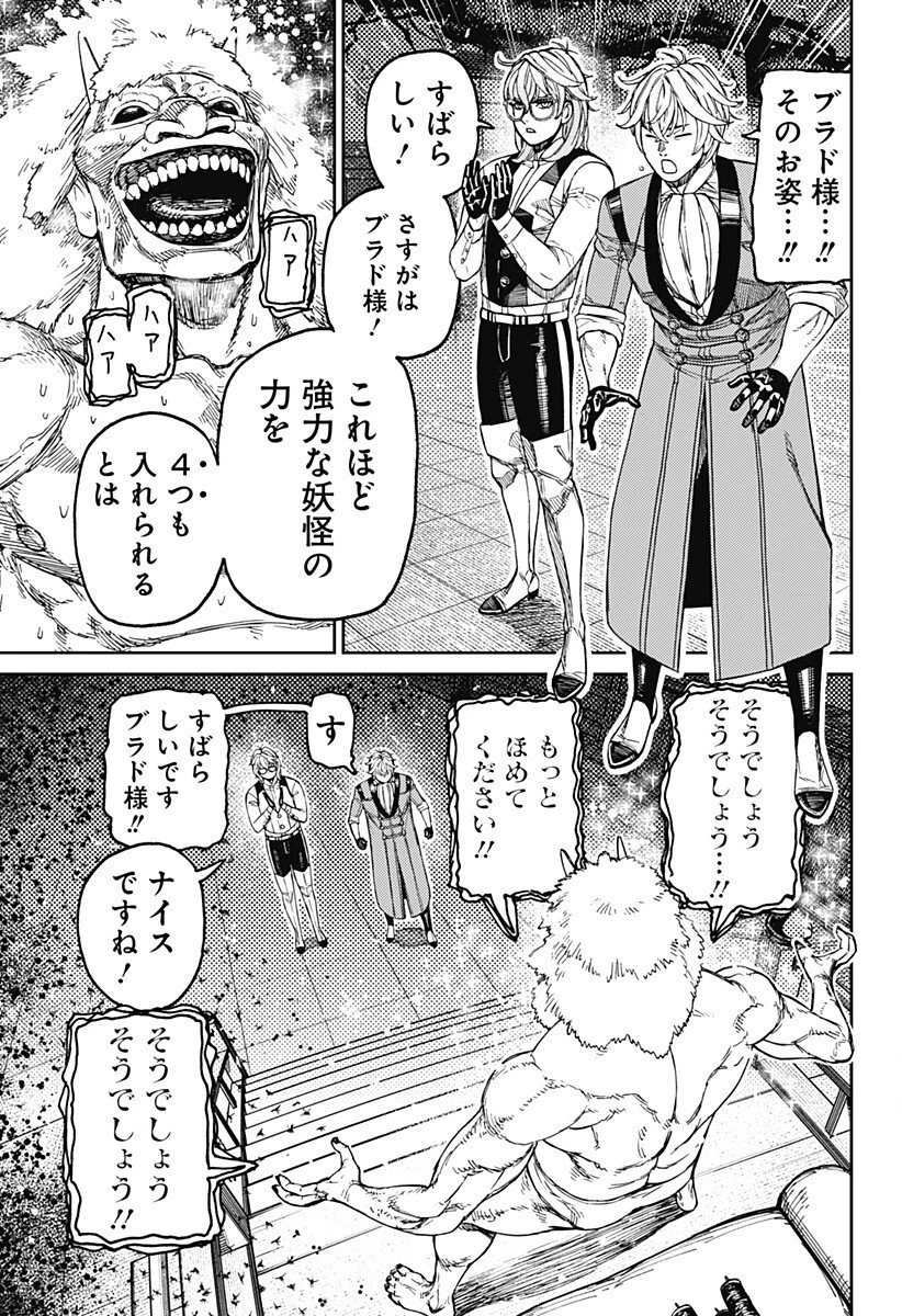ダンダダン 第227話 - 3