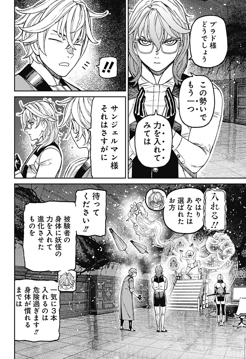ダンダダン 第227話 - 4