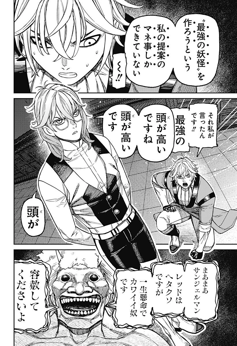 ダンダダン 第227話 - 6