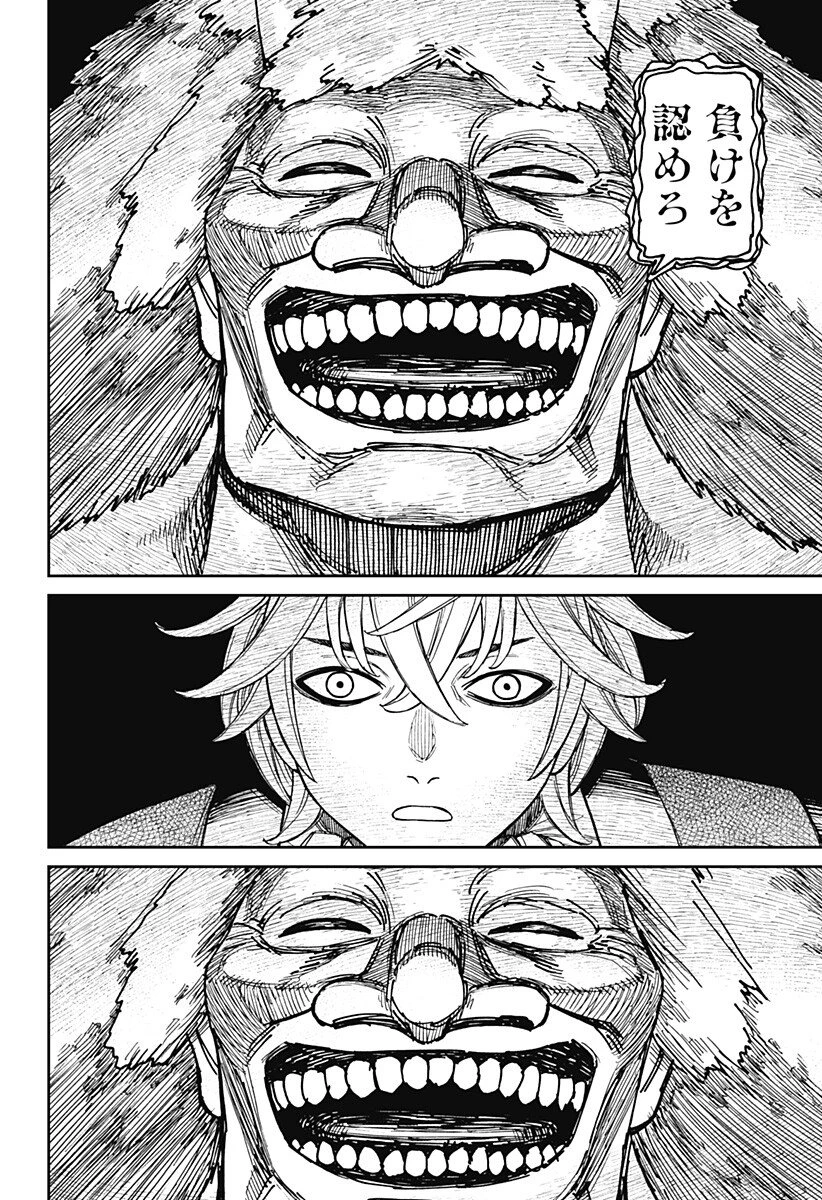 ダンダダン 第227話 - 8