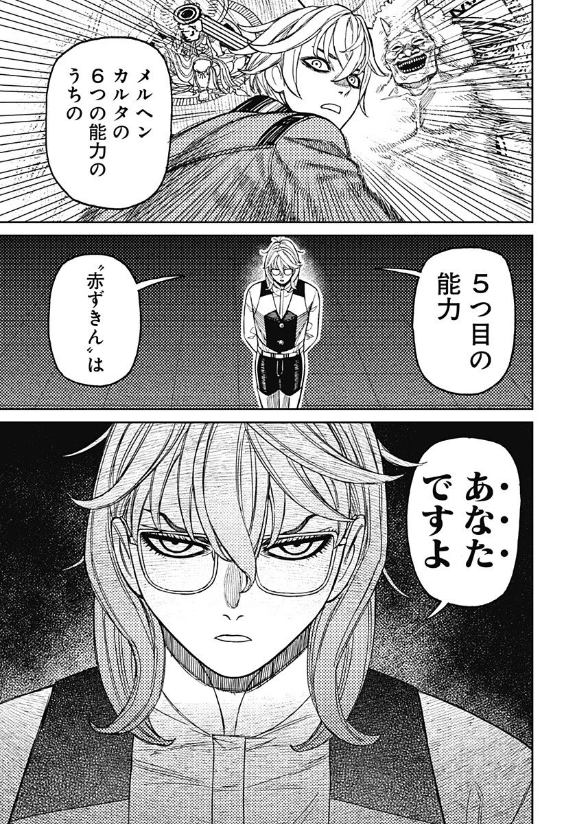 ダンダダン 第227話 - 9