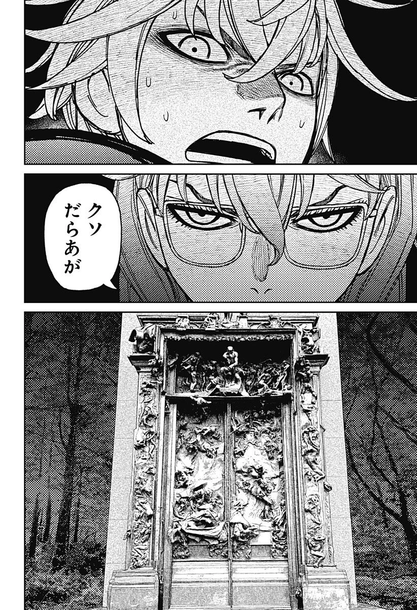 ダンダダン 第227話 - 10