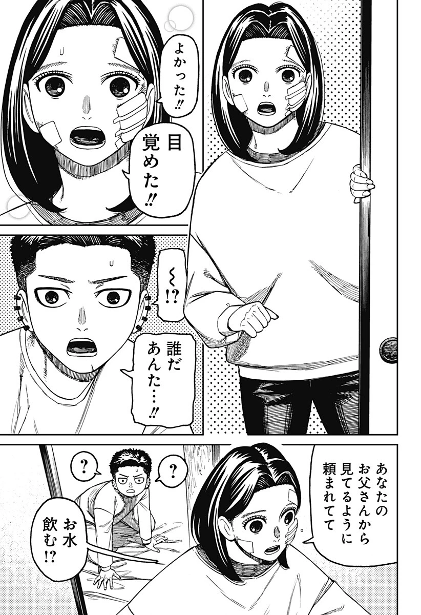ダンダダン 第227話 - 13