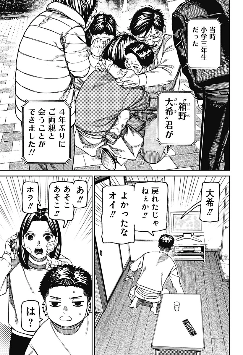 ダンダダン 第227話 - 15
