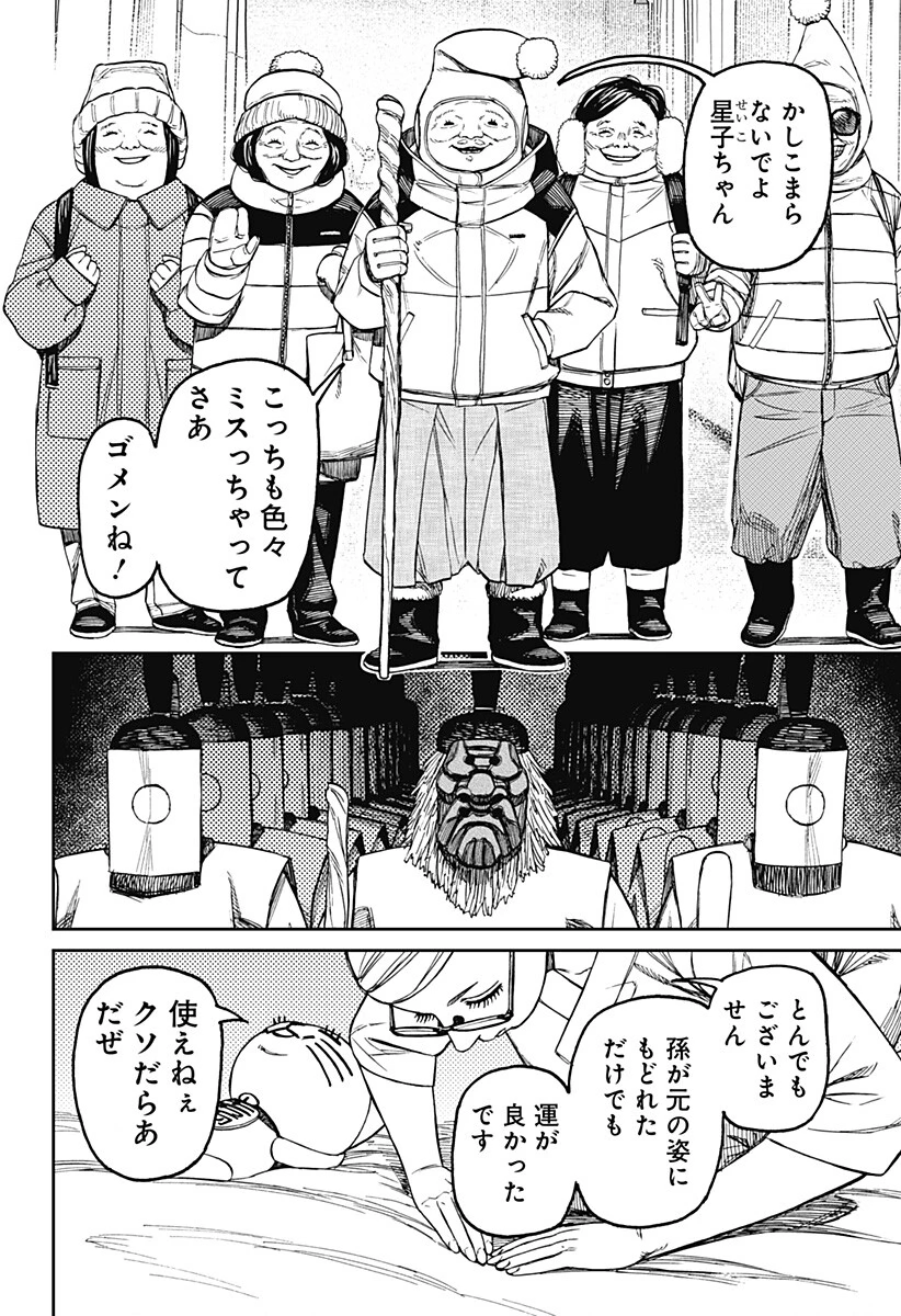 ダンダダン 第227話 - 18