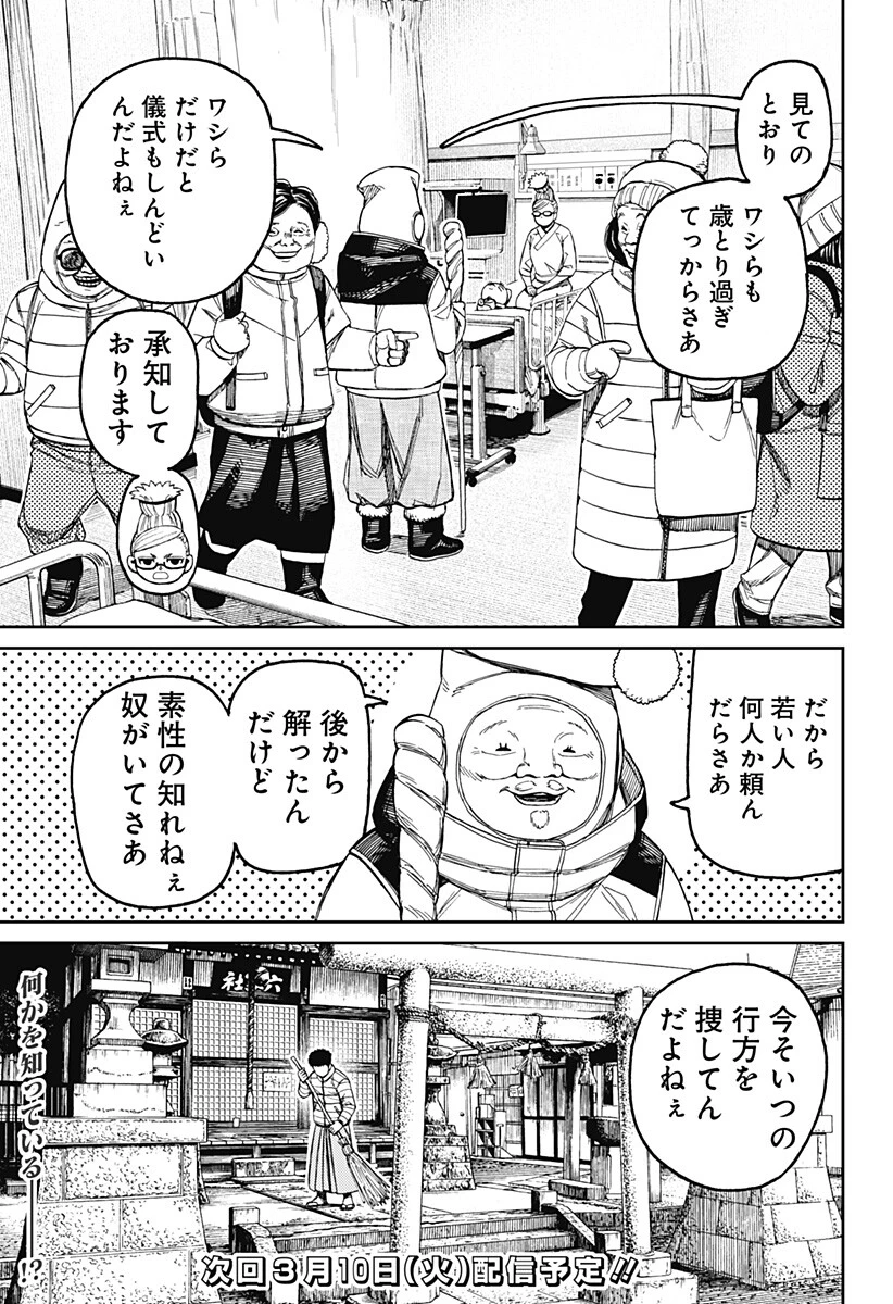ダンダダン 第227話 - 19
