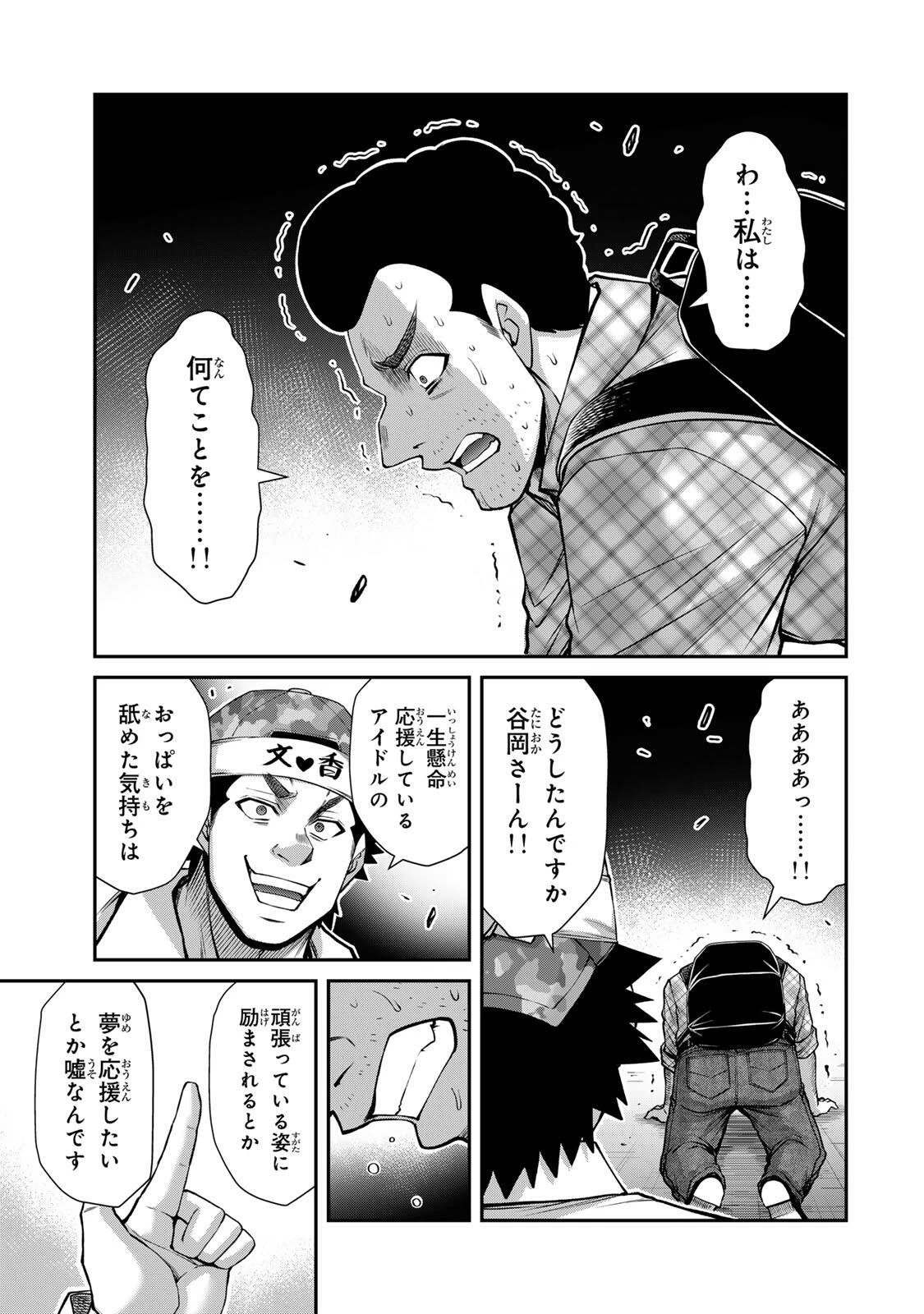 ギルティサークル 第226話 - 7
