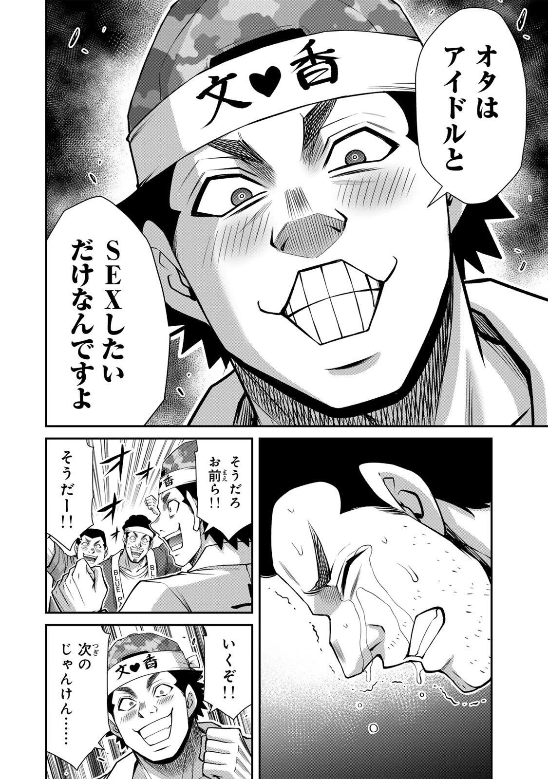 ギルティサークル 第226話 - 8