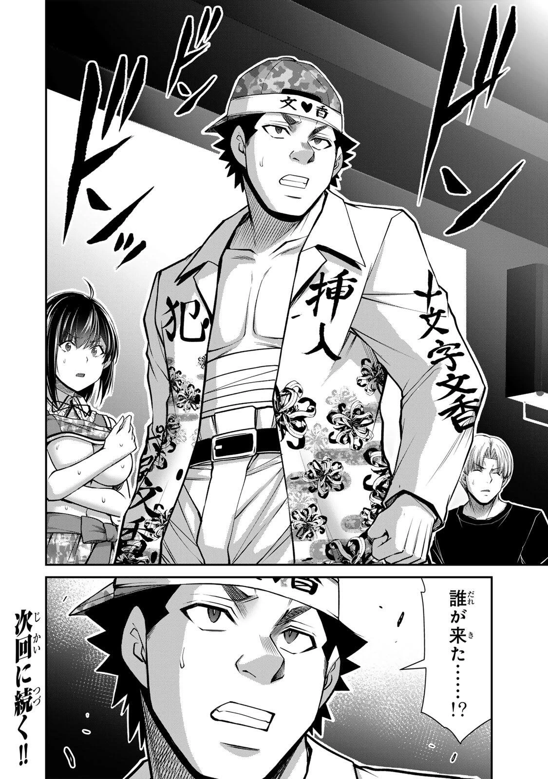 ギルティサークル 第226話 - 16