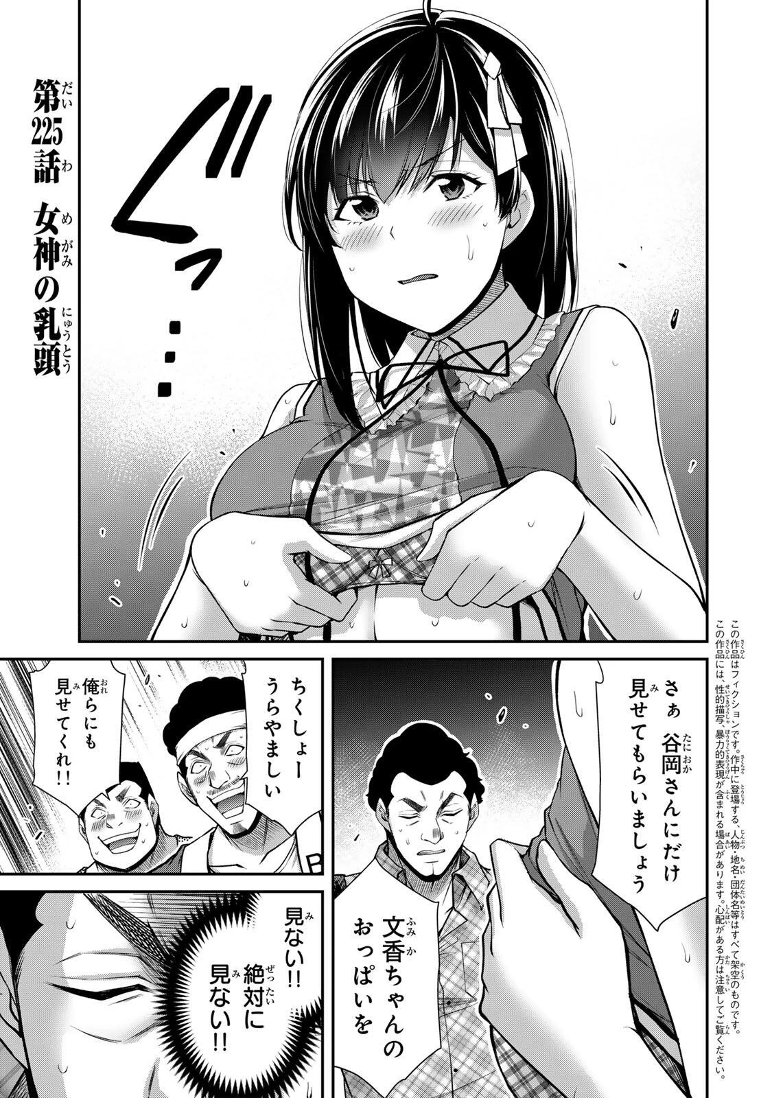 ギルティサークル 第225話 - 1