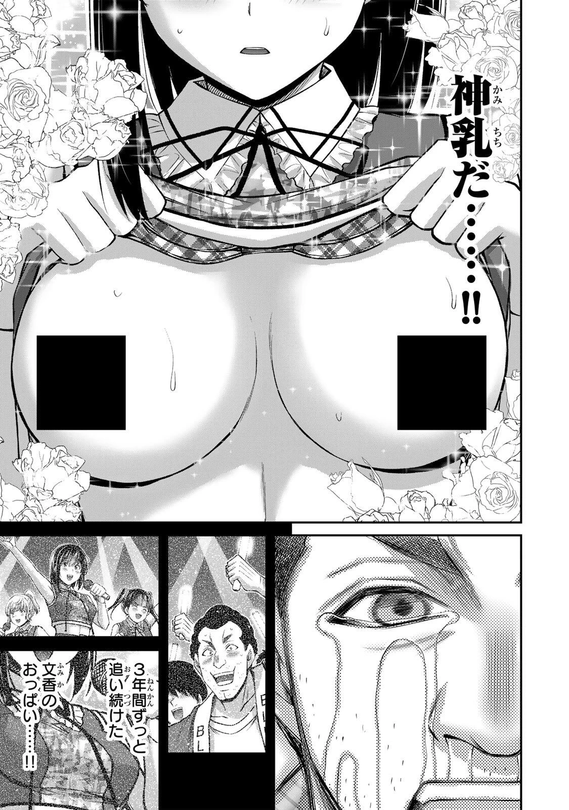 ギルティサークル 第225話 - 5