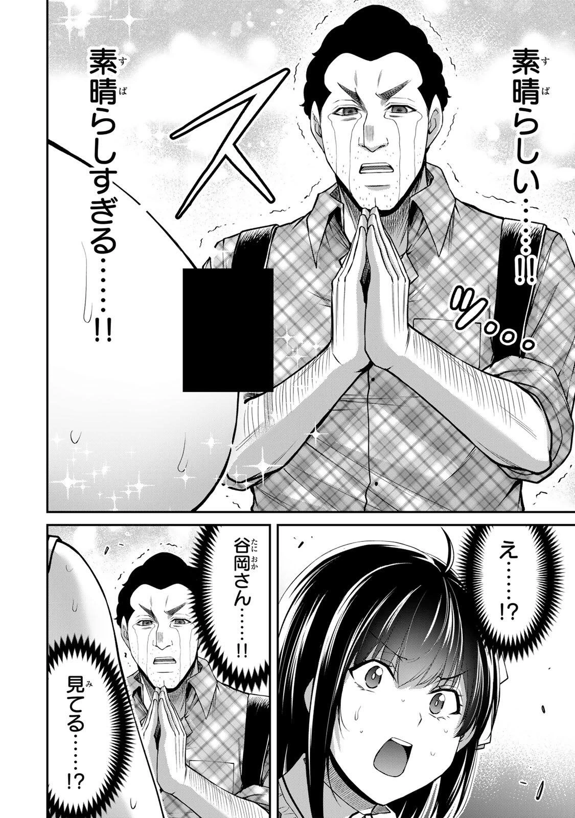 ギルティサークル 第225話 - 6