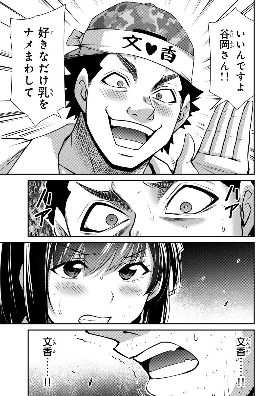 ギルティサークル 第225話 - 7