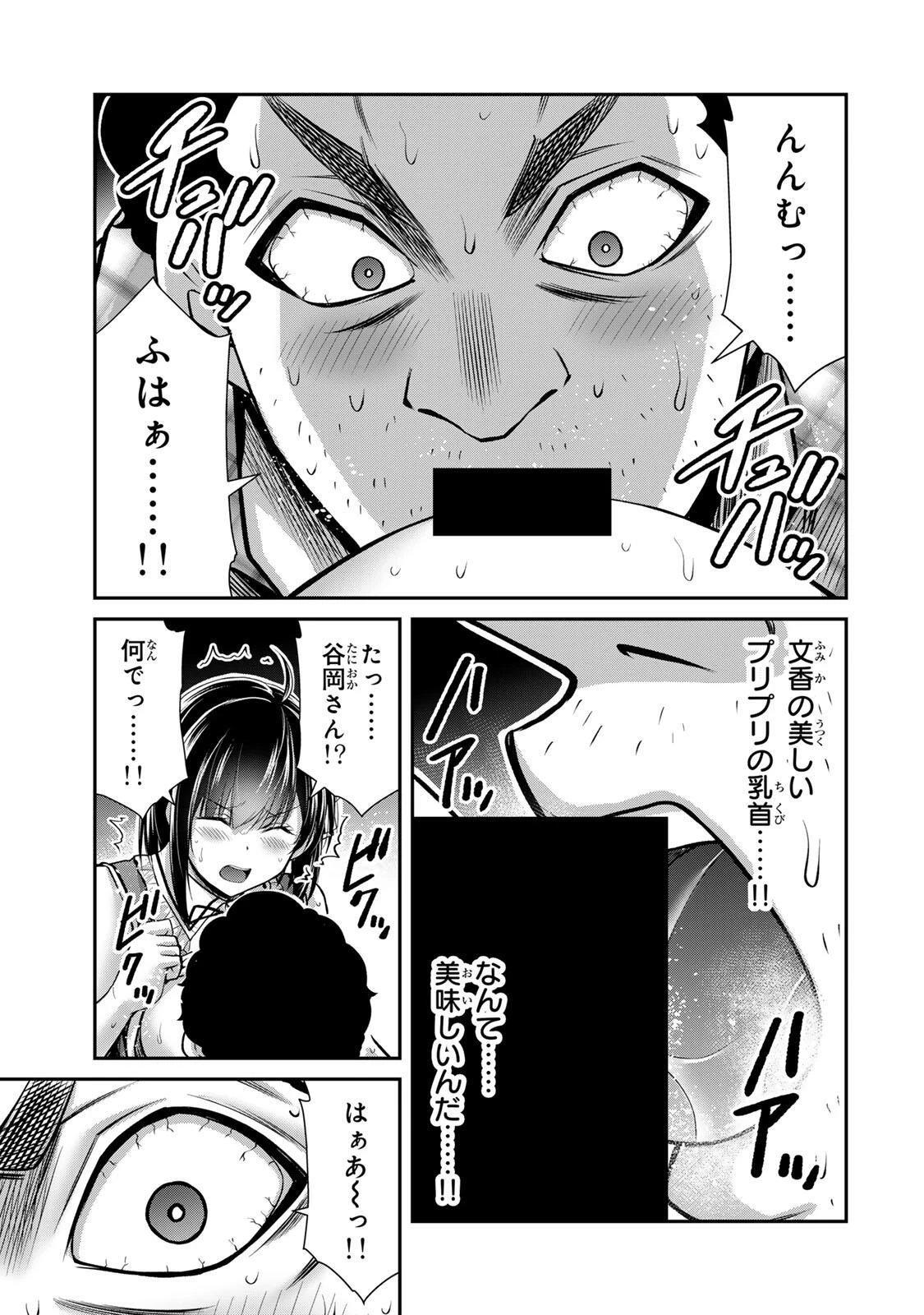ギルティサークル 第225話 - 9