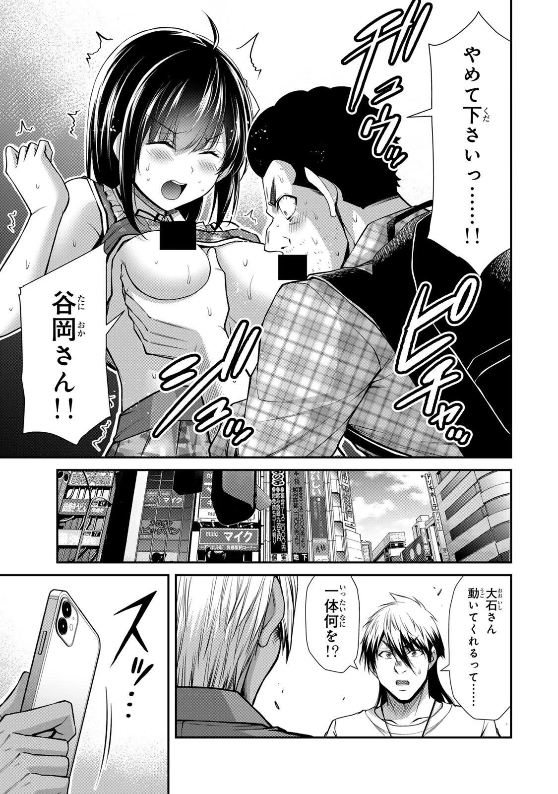 ギルティサークル 第225話 - 11