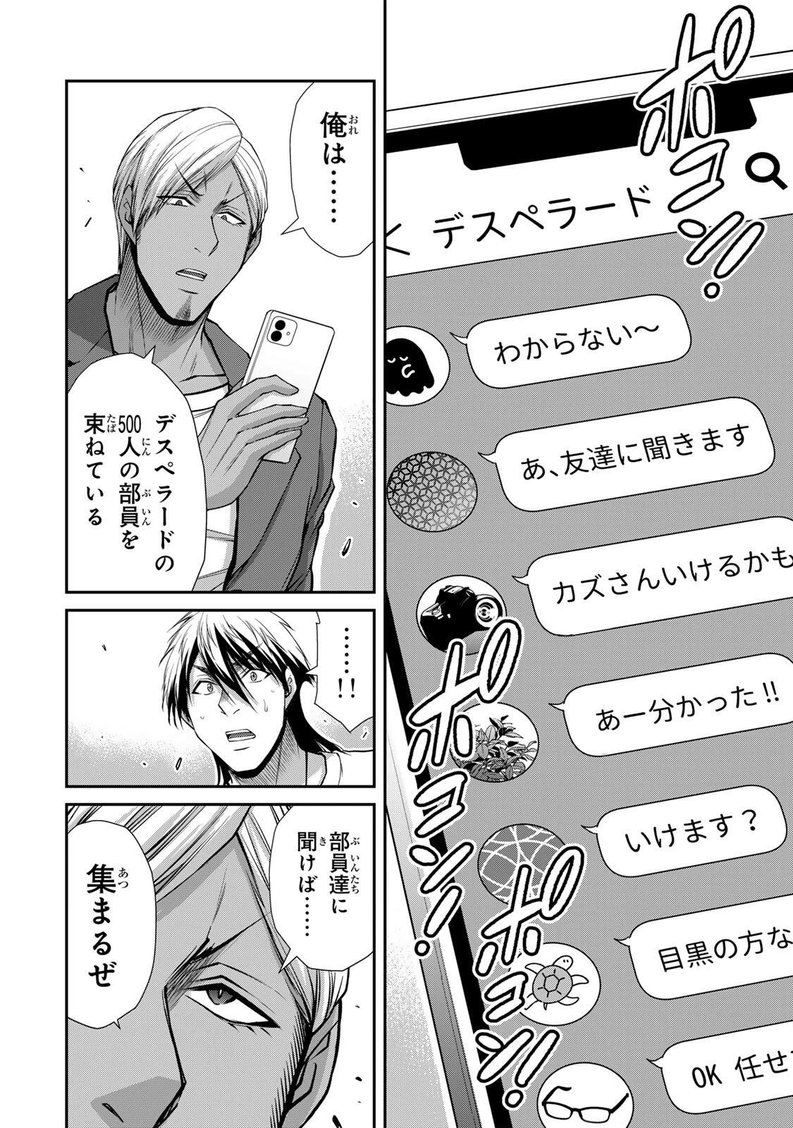 ギルティサークル 第225話 - 12