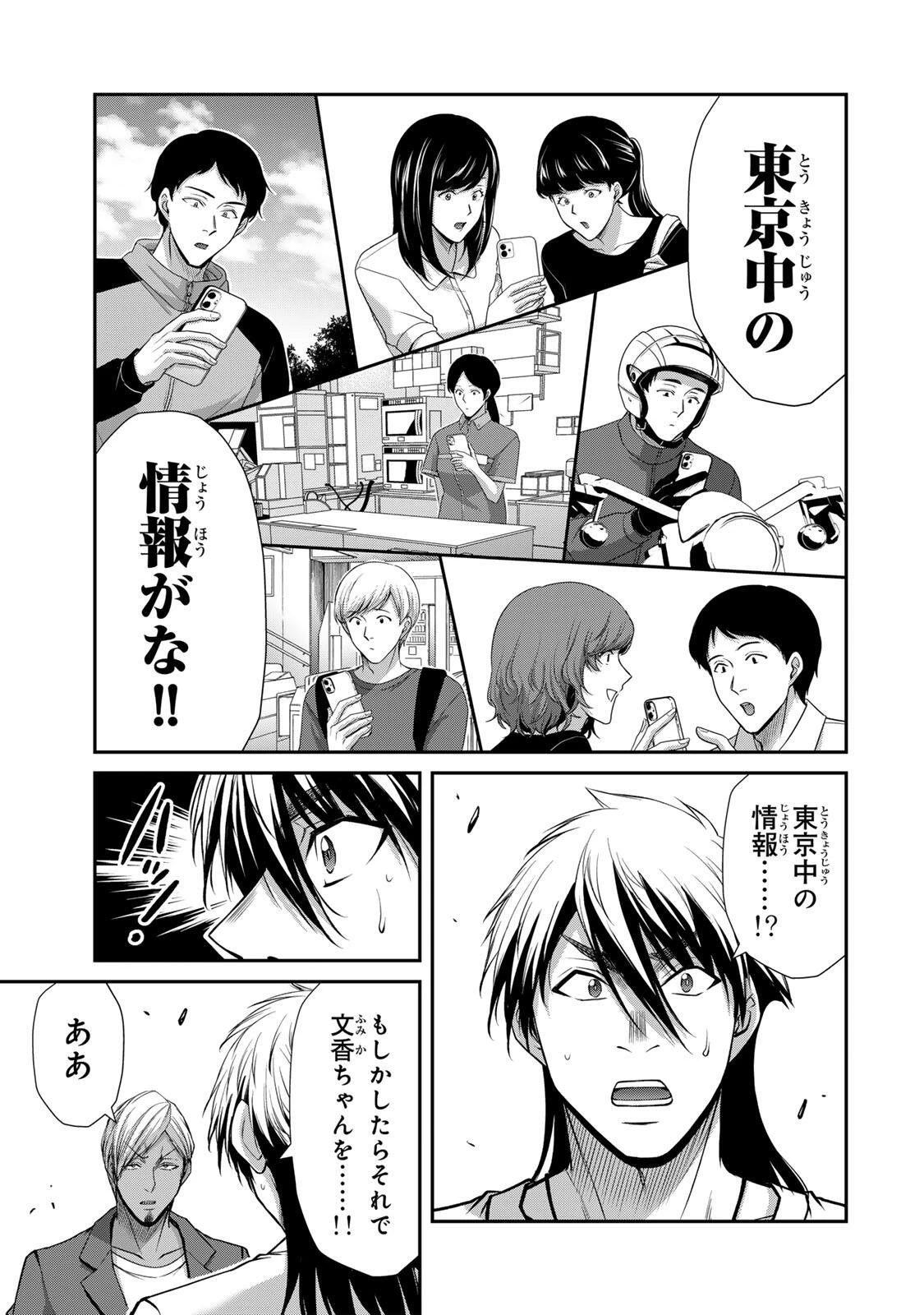 ギルティサークル 第225話 - 13