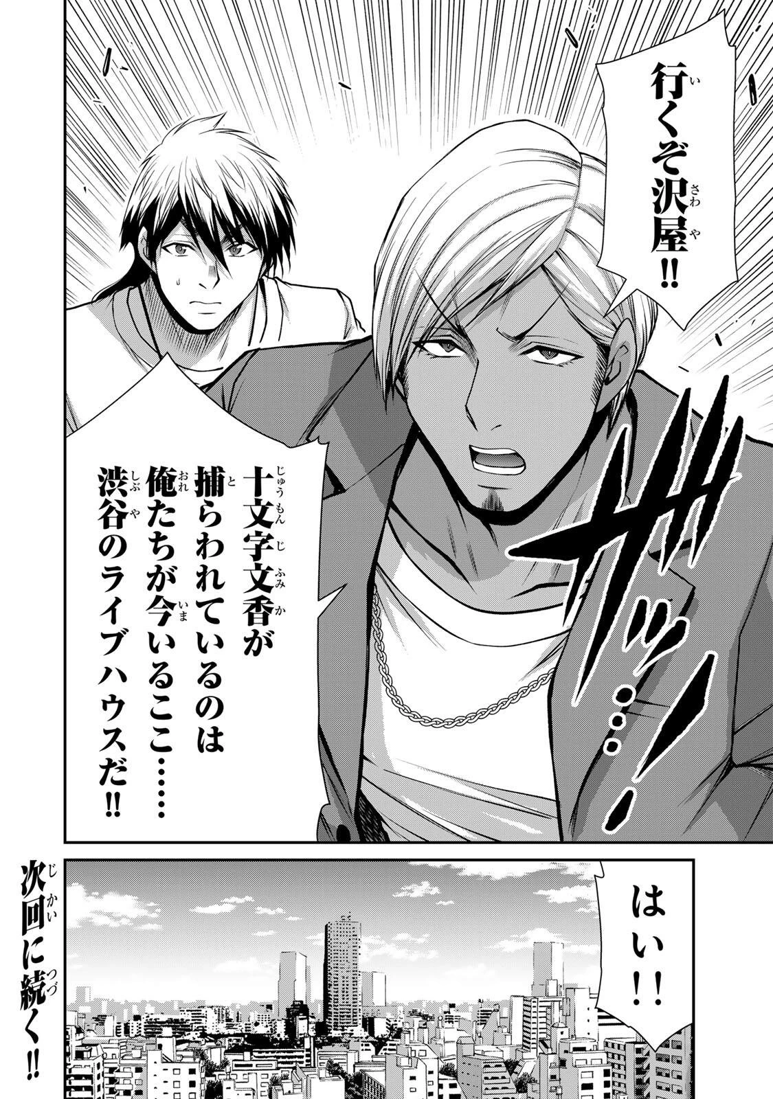 ギルティサークル 第225話 - 16