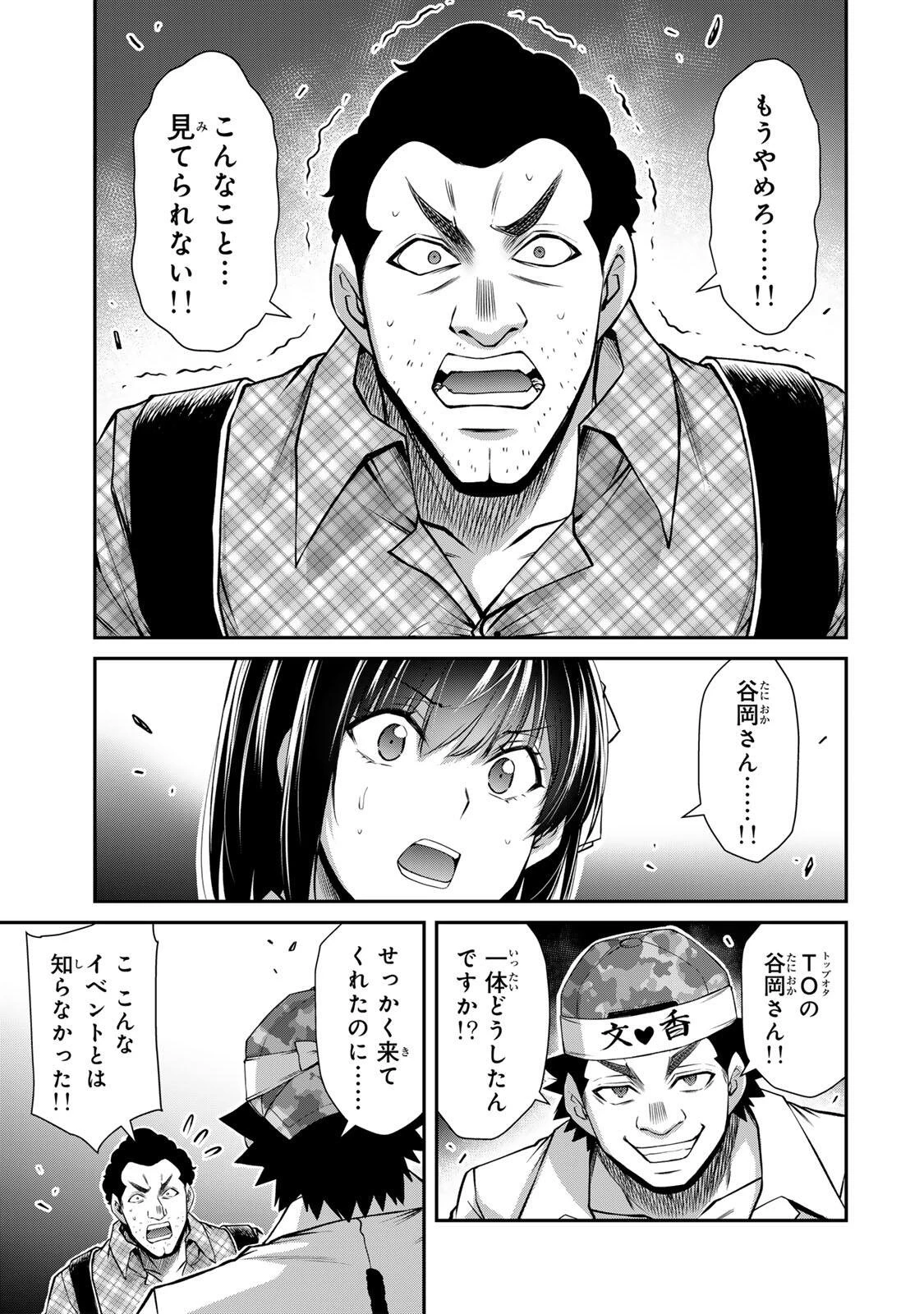 ギルティサークル 第224話 - 3