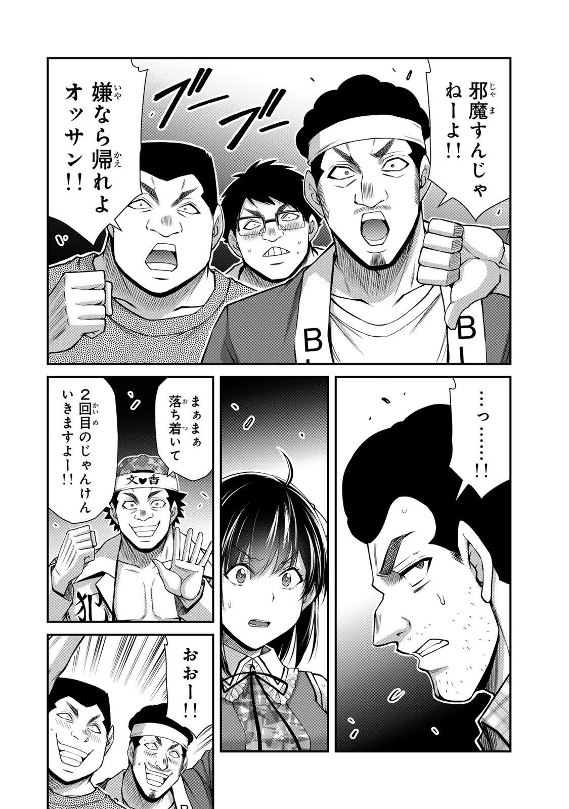 ギルティサークル 第224話 - 4