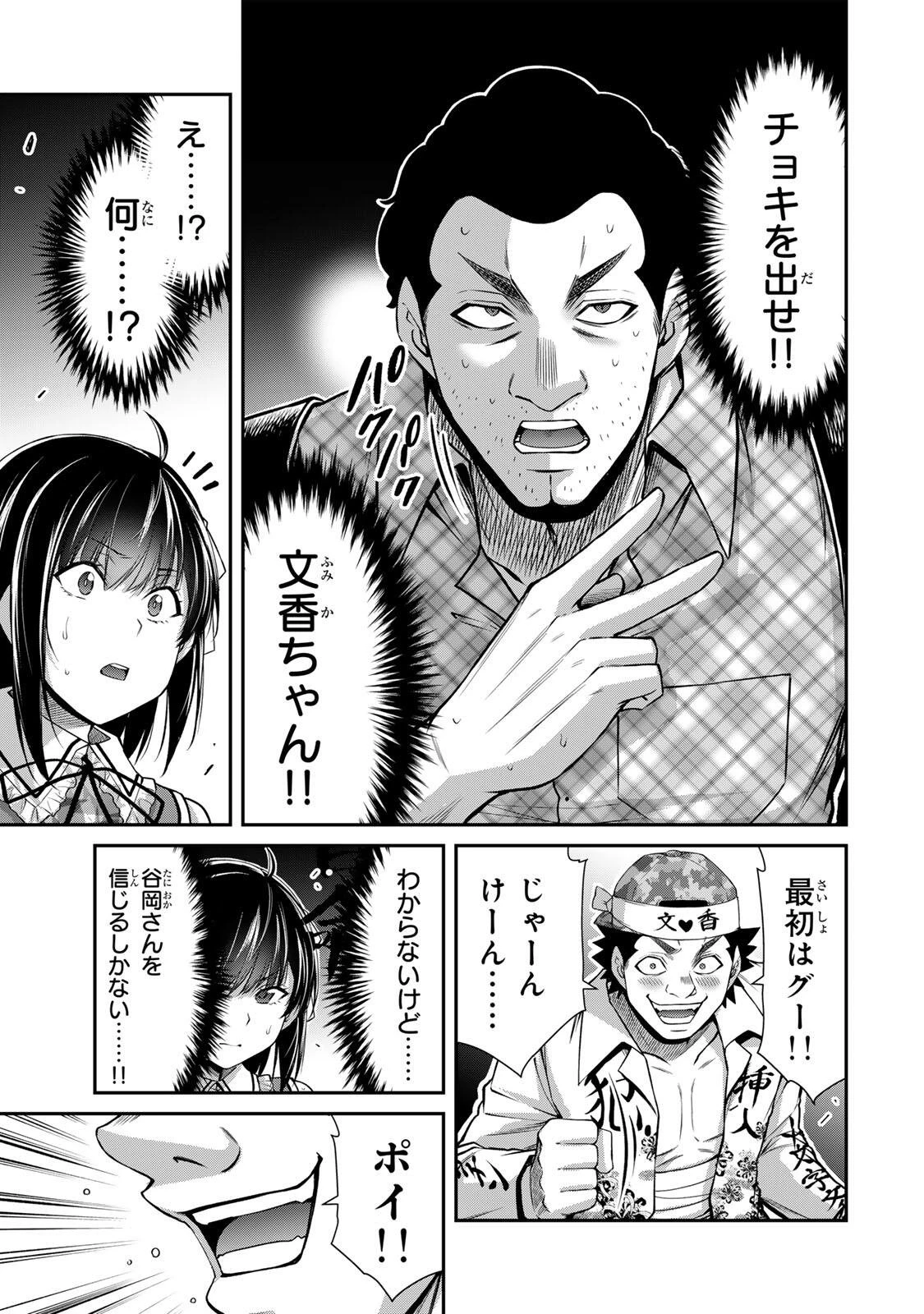 ギルティサークル 第224話 - 5