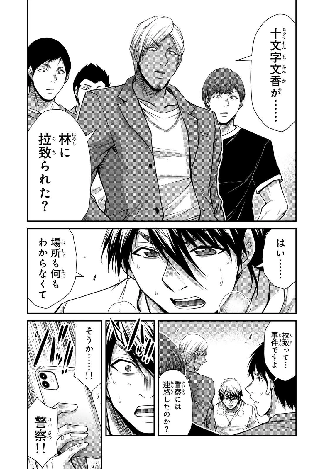 ギルティサークル 第224話 - 8