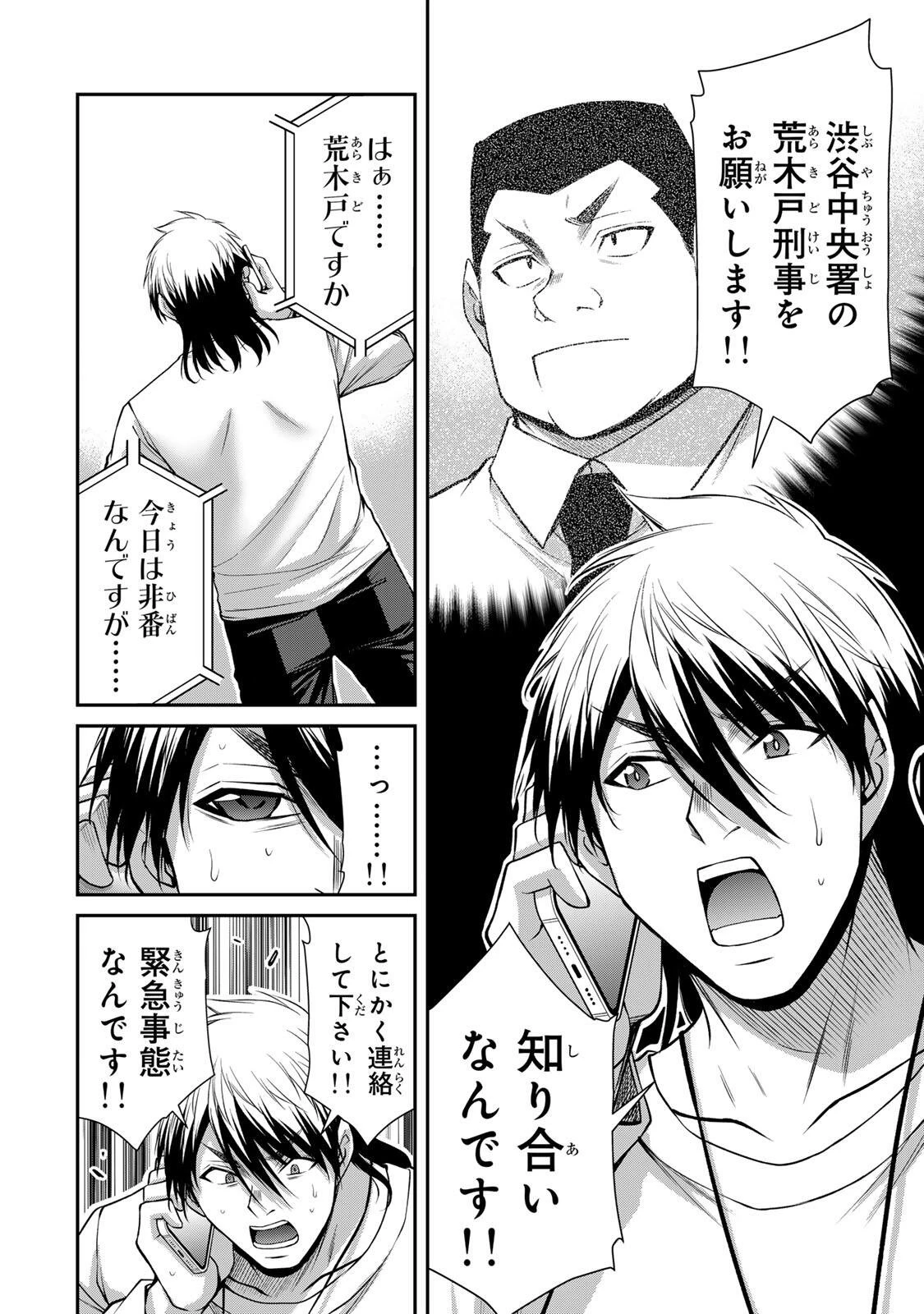 ギルティサークル 第224話 - 10