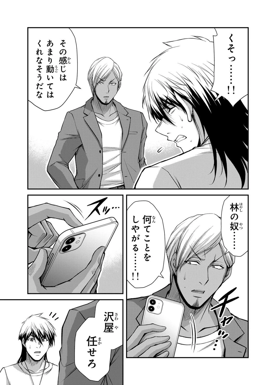 ギルティサークル 第224話 - 11