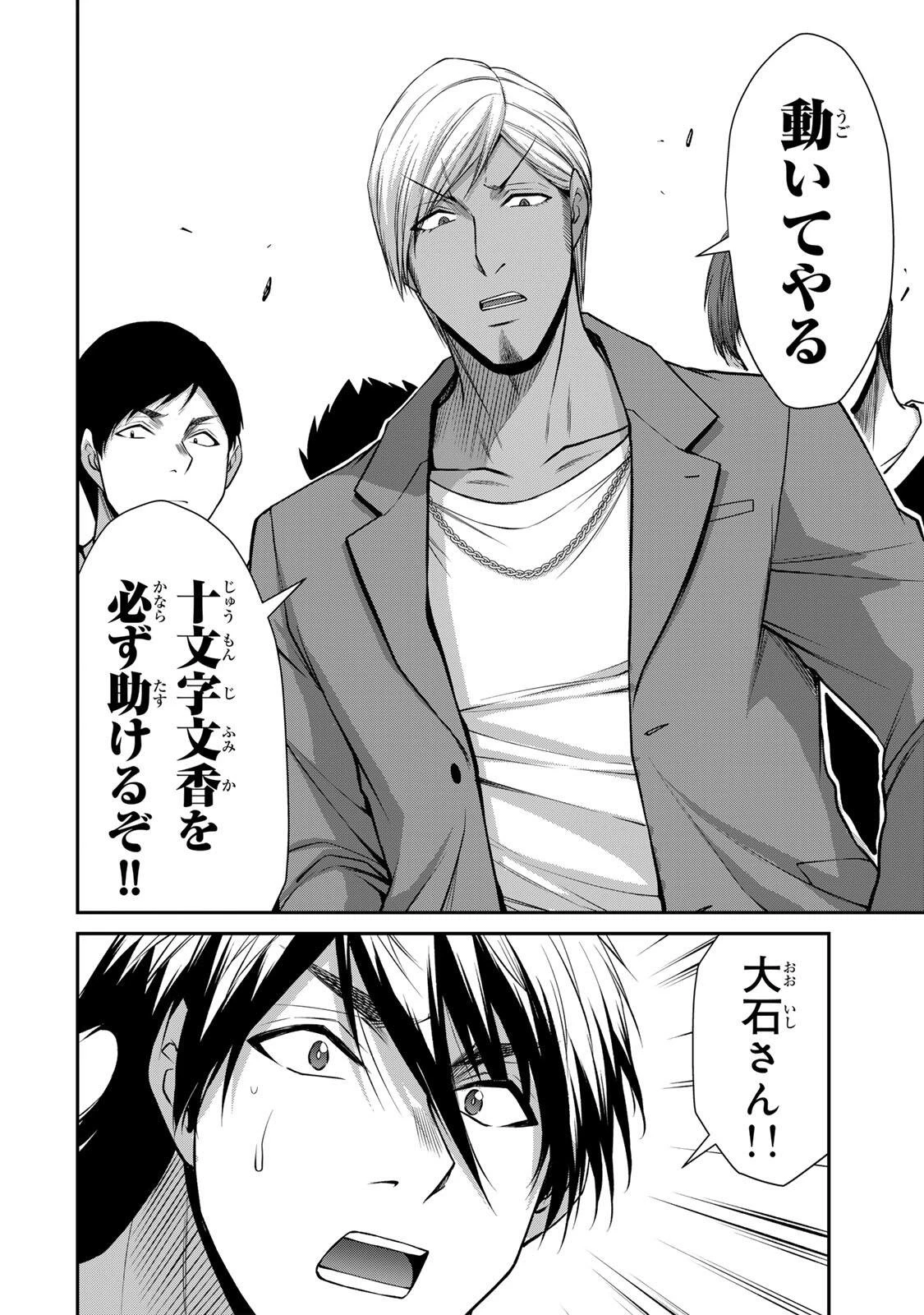 ギルティサークル 第224話 - 12