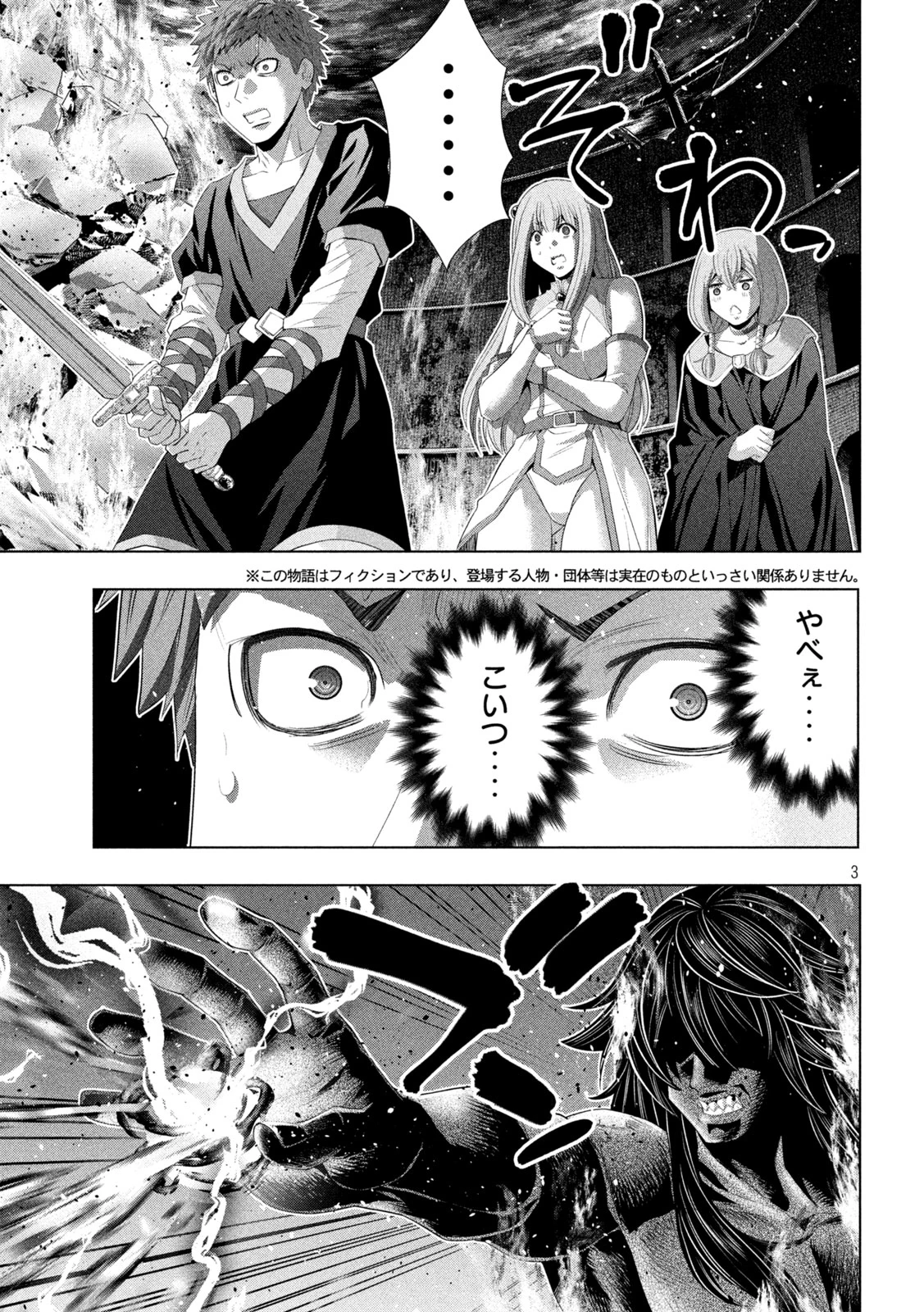 パラレルパラダイス 第322話 - 3