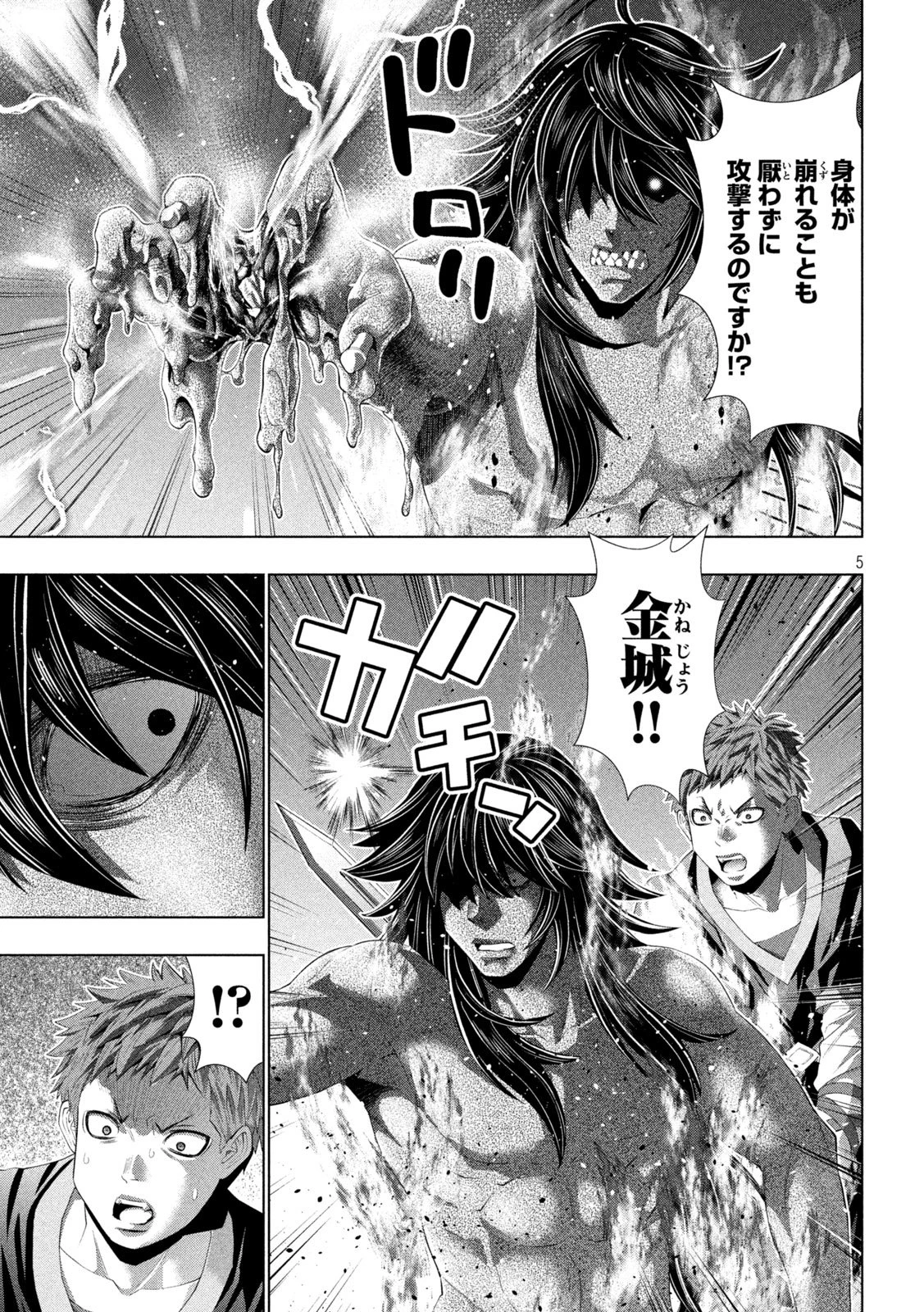パラレルパラダイス 第322話 - 5