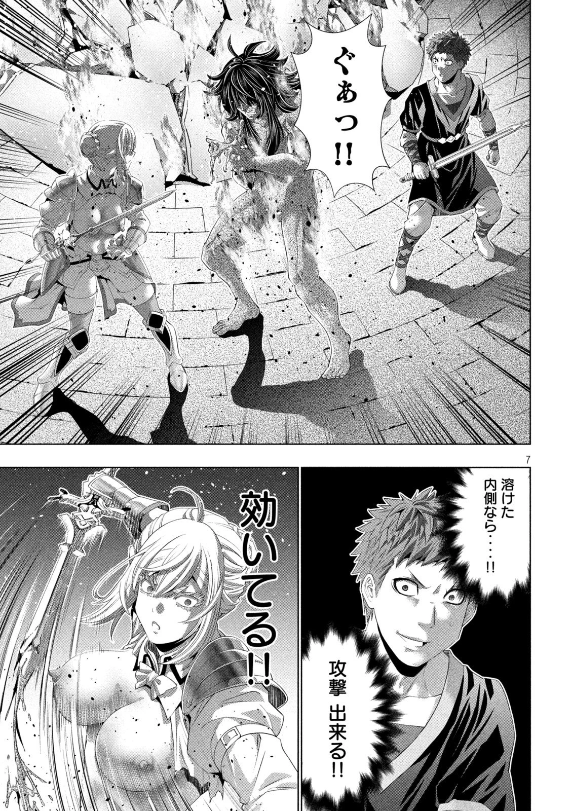 パラレルパラダイス 第322話 - 7