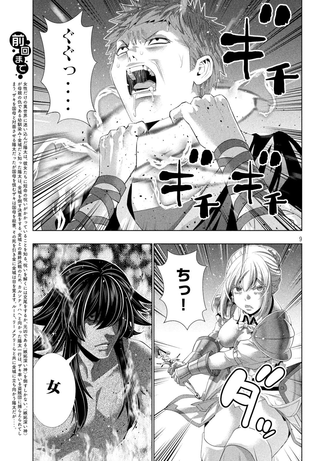 パラレルパラダイス 第322話 - 9
