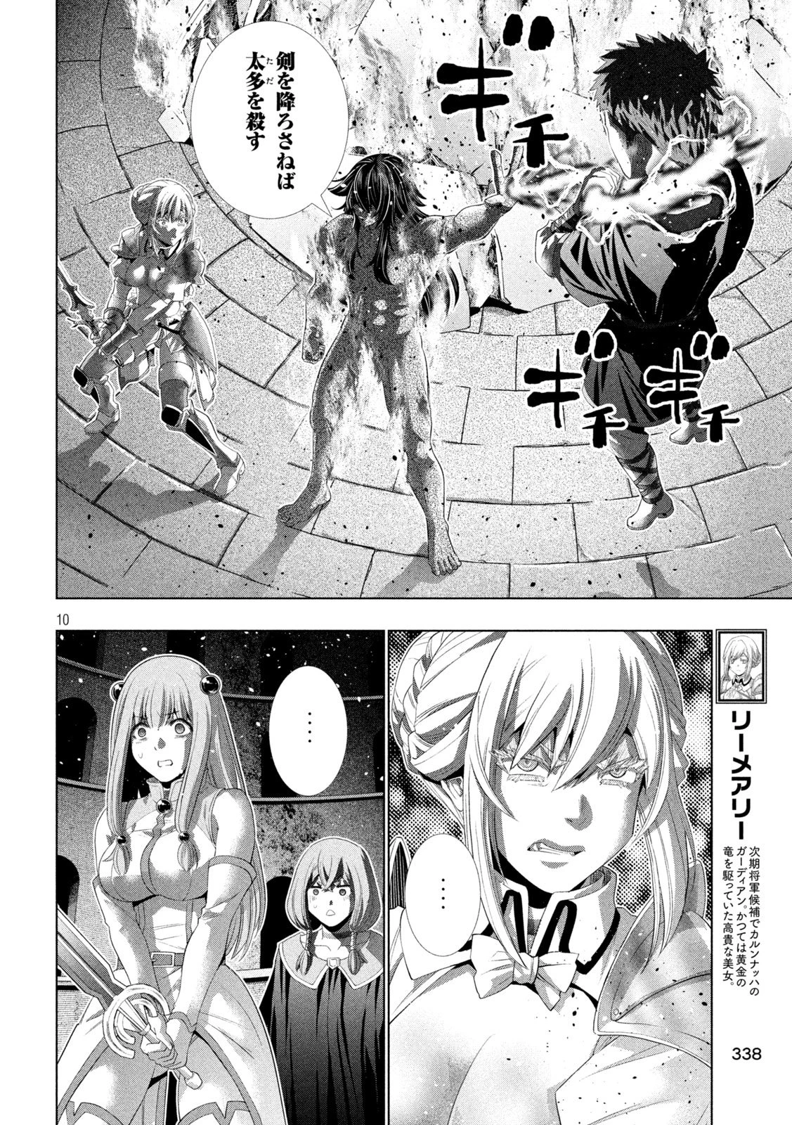 パラレルパラダイス 第322話 - 10
