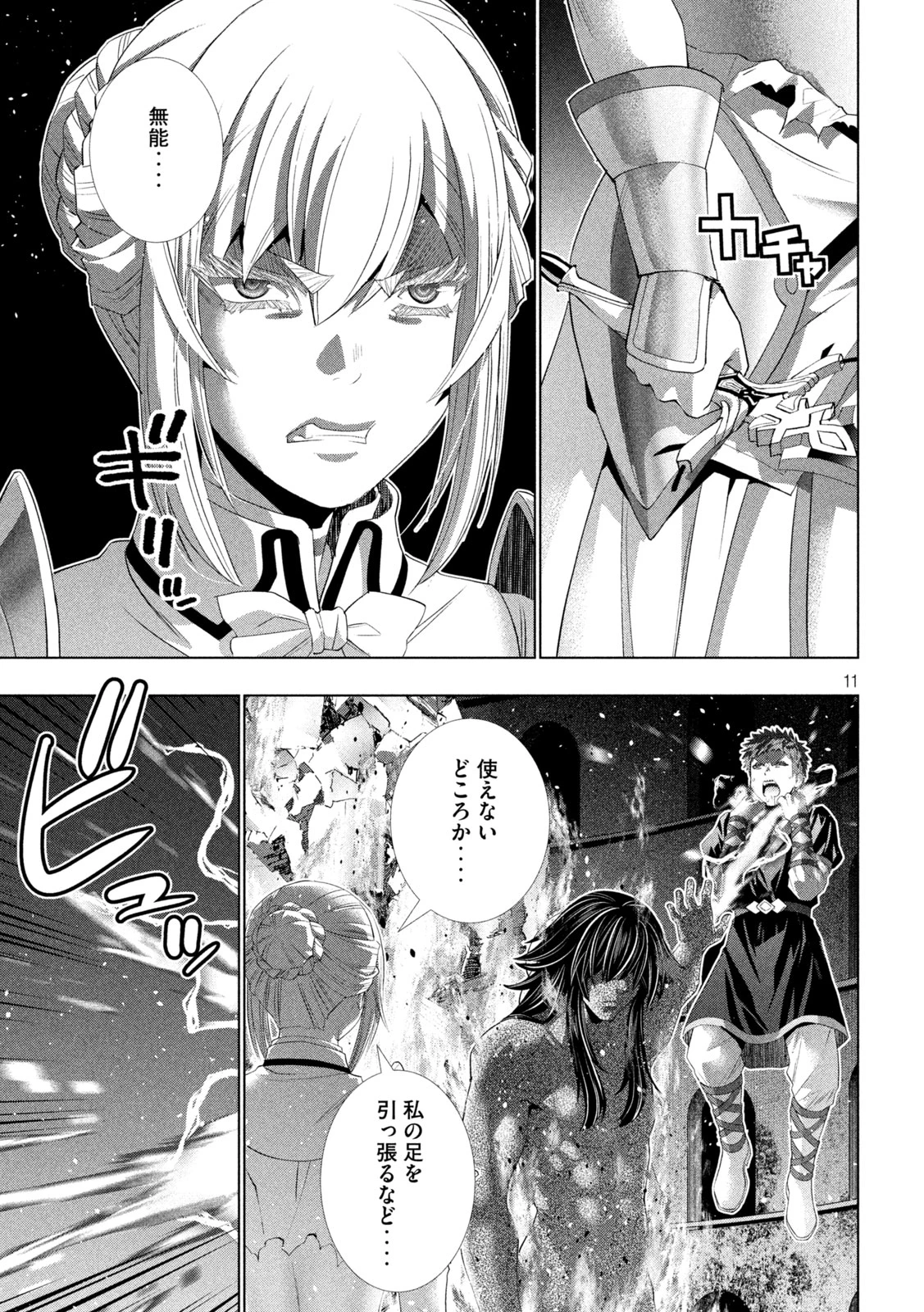 パラレルパラダイス 第322話 - 11