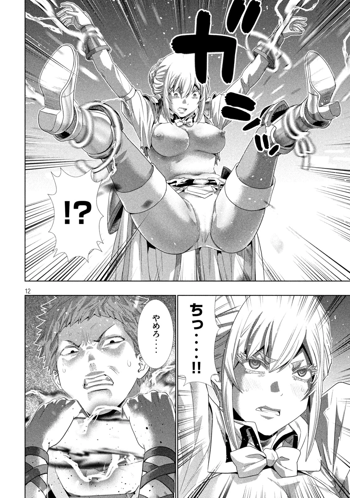 パラレルパラダイス 第322話 - 12