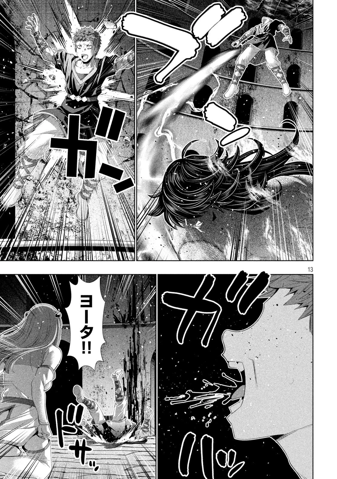 パラレルパラダイス 第322話 - 13