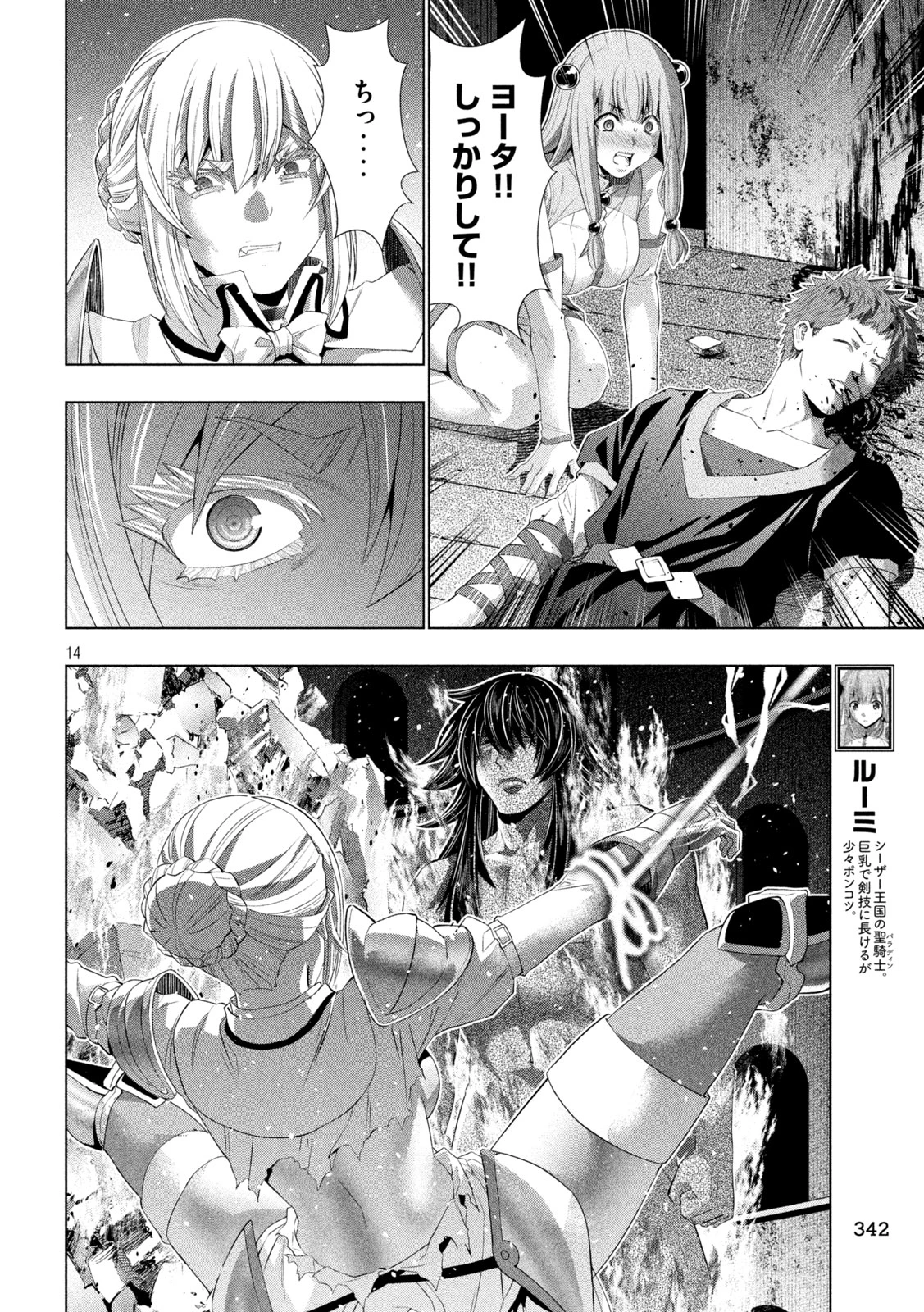 パラレルパラダイス 第322話 - 14