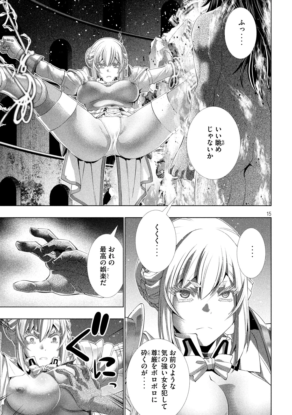 パラレルパラダイス 第322話 - 15