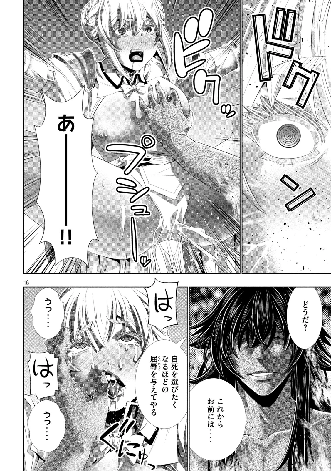 パラレルパラダイス 第322話 - 16