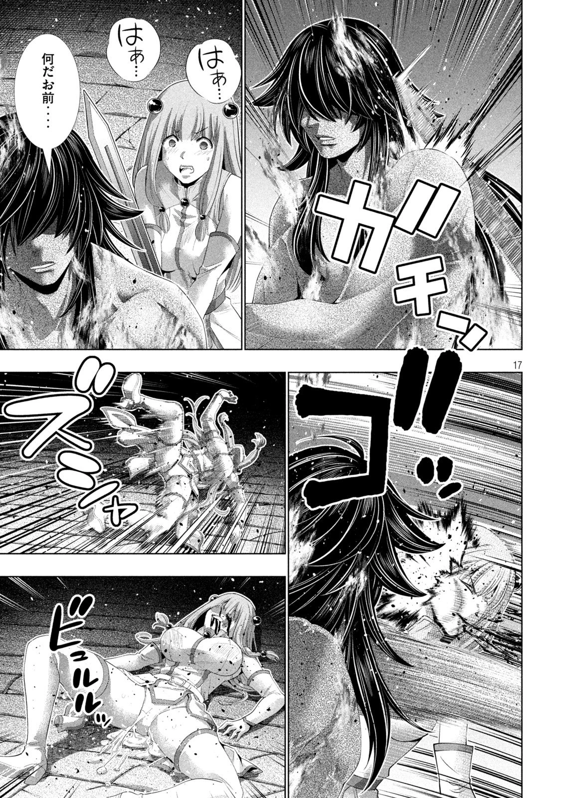 パラレルパラダイス 第322話 - 17