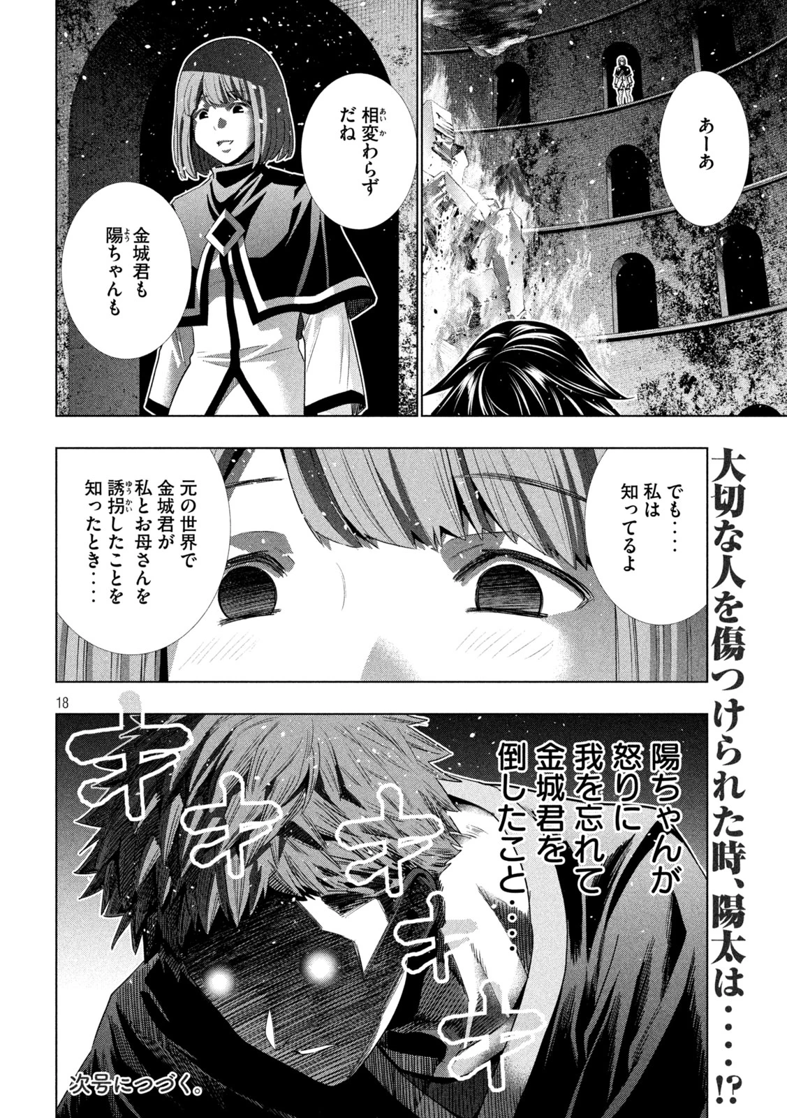 パラレルパラダイス 第322話 - 18