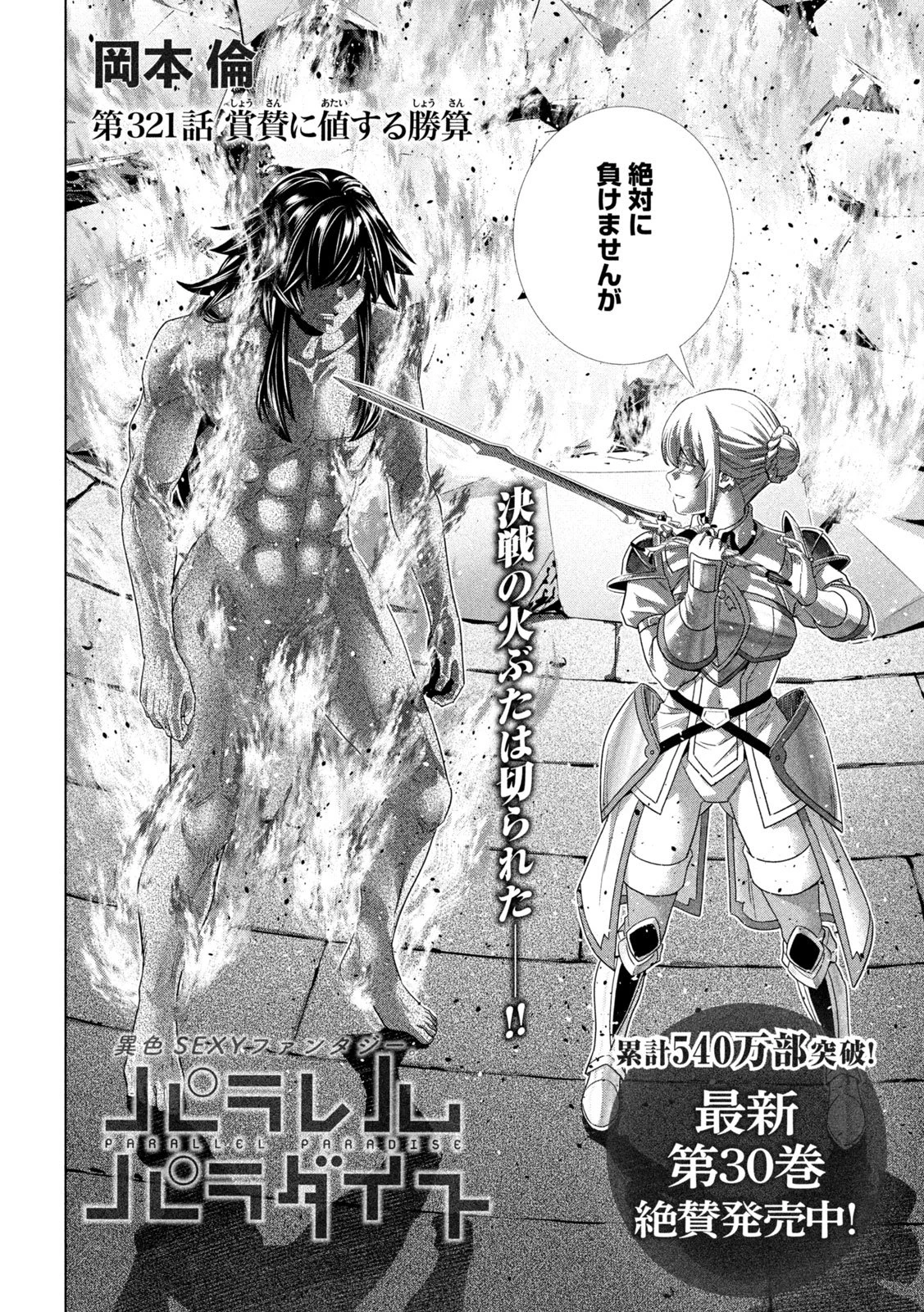 パラレルパラダイス 第321話 - 2