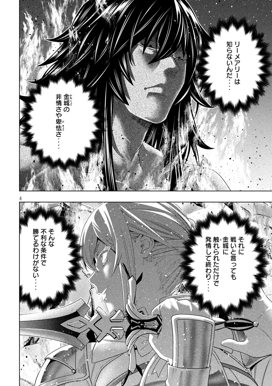 パラレルパラダイス 第321話 - 4