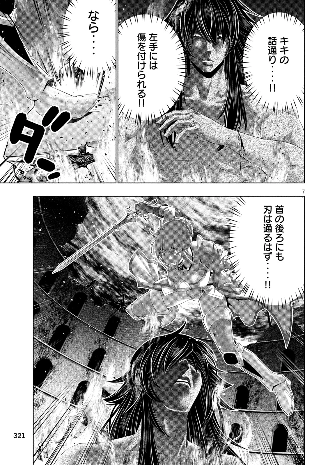 パラレルパラダイス 第321話 - 7