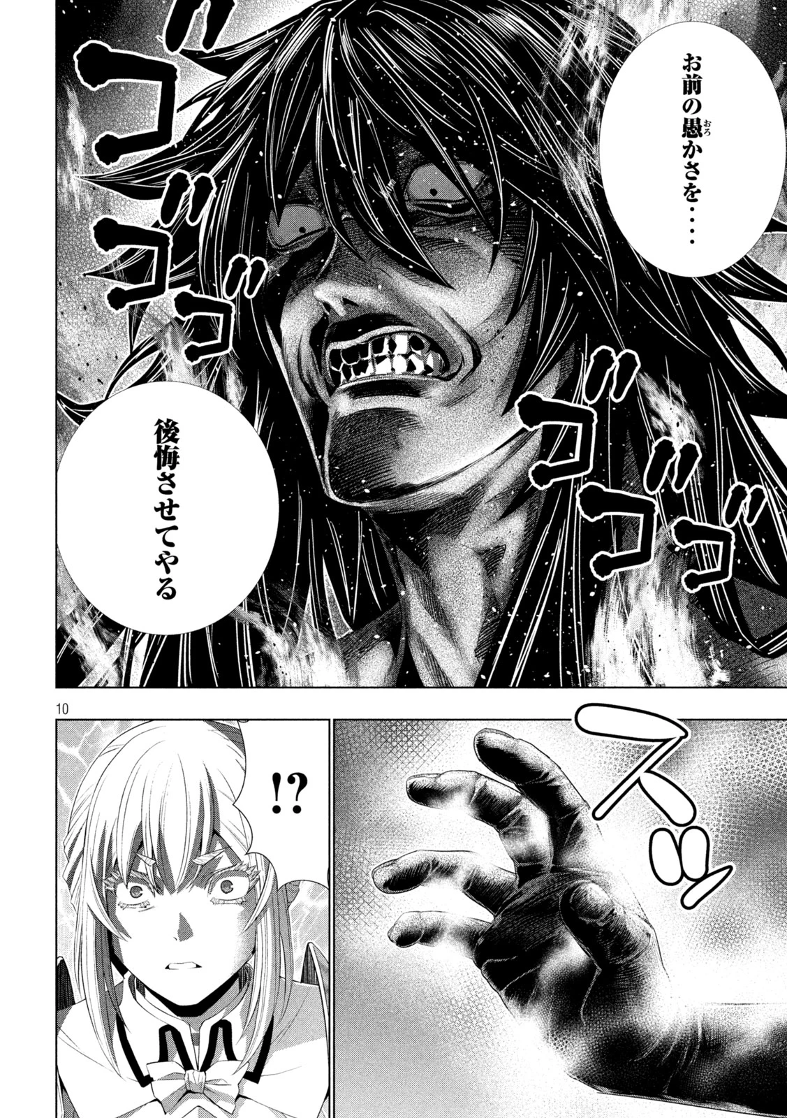 パラレルパラダイス 第321話 - 10