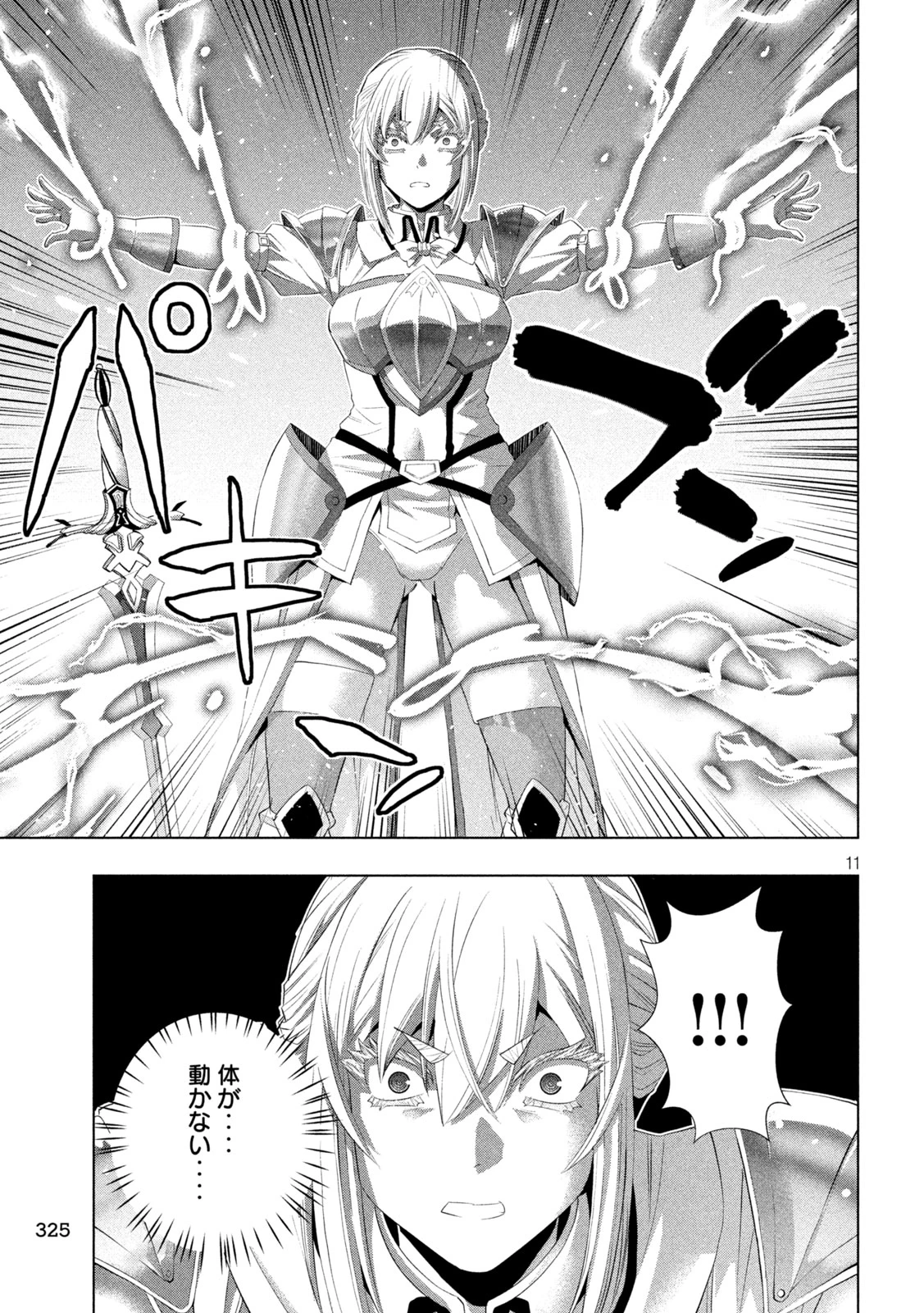 パラレルパラダイス 第321話 - 11