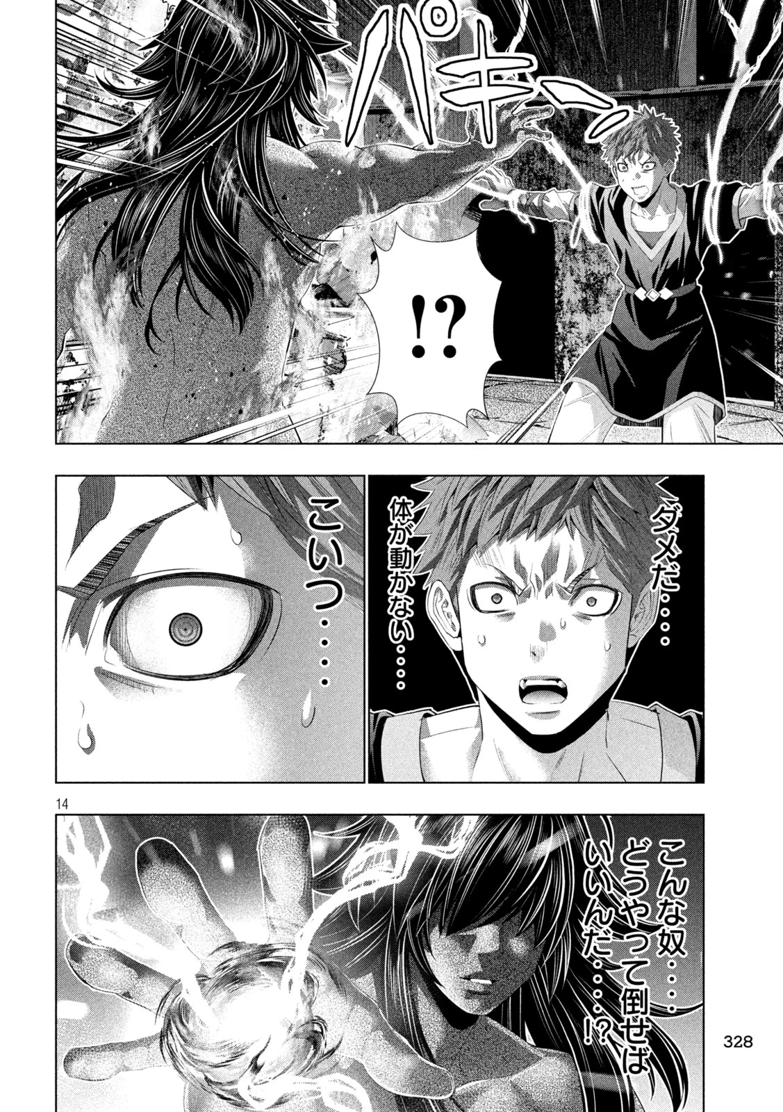 パラレルパラダイス 第321話 - 14