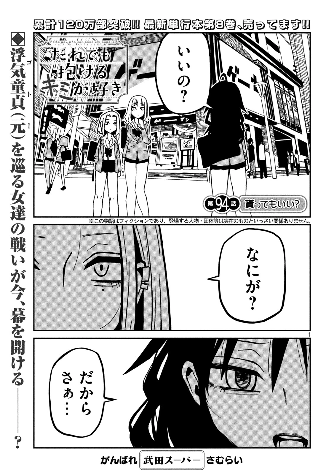だれでも抱けるキミが好き 第94話 - 1