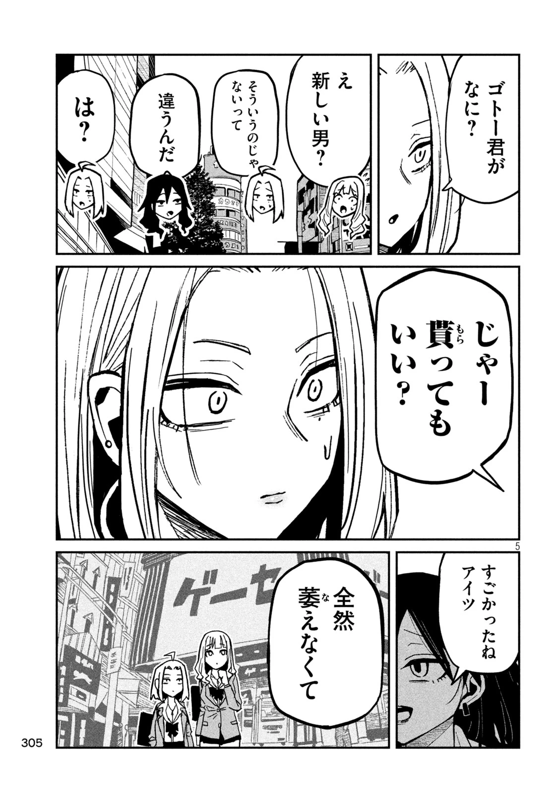 だれでも抱けるキミが好き 第94話 - 5